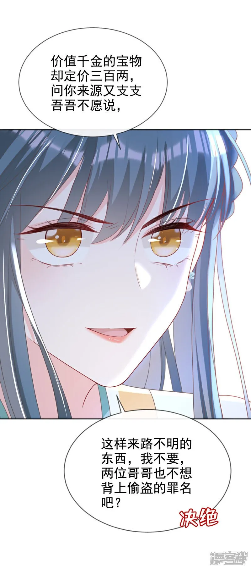 第34话 这珊瑚从哪来？ 第25页