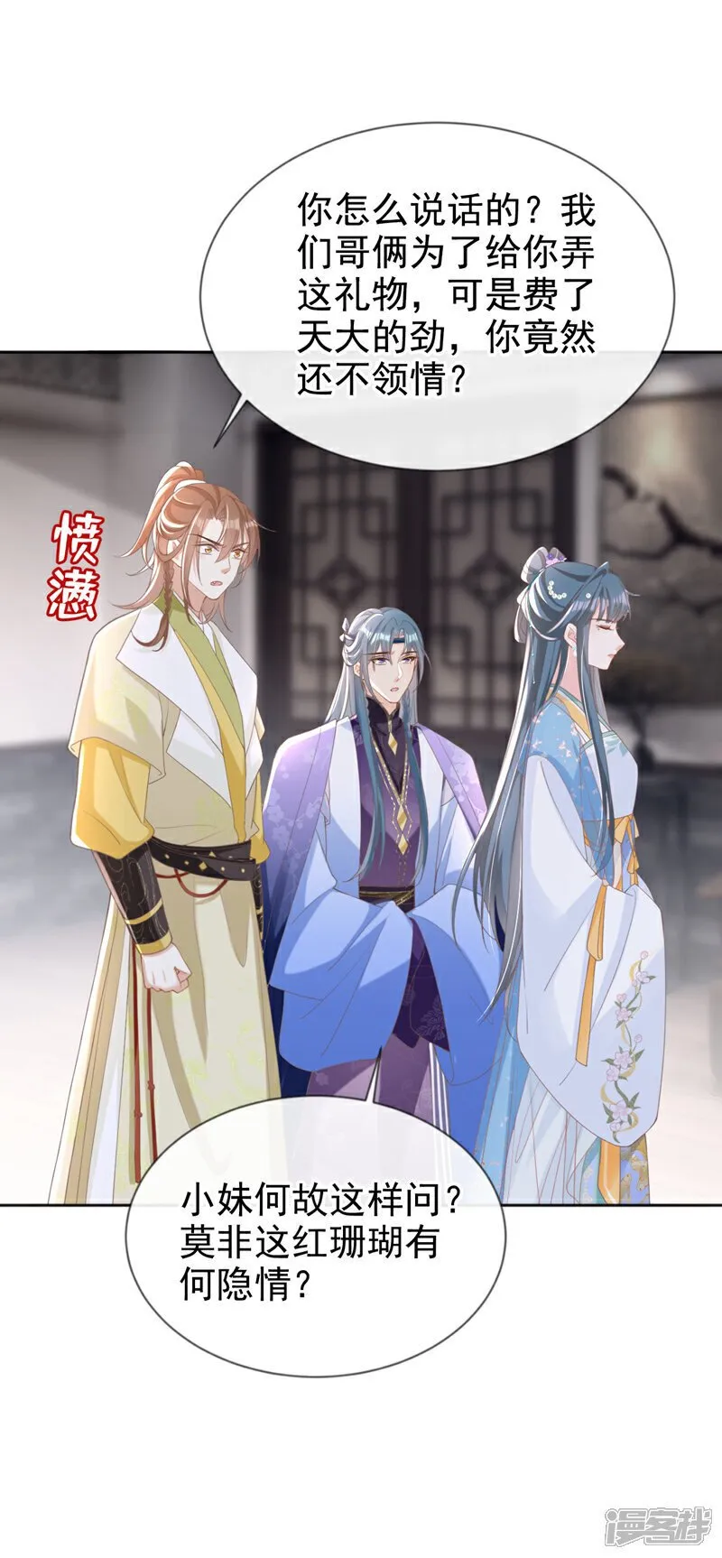 第34话 这珊瑚从哪来？ 第26页