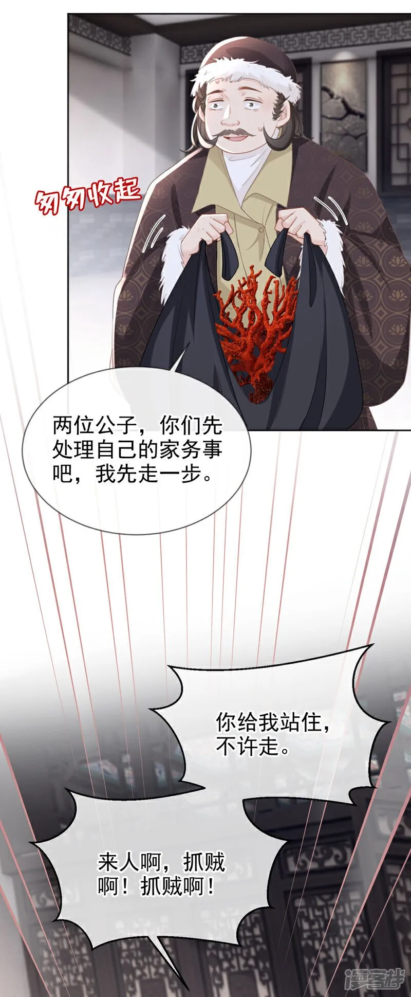 第34话 这珊瑚从哪来？ 第27页