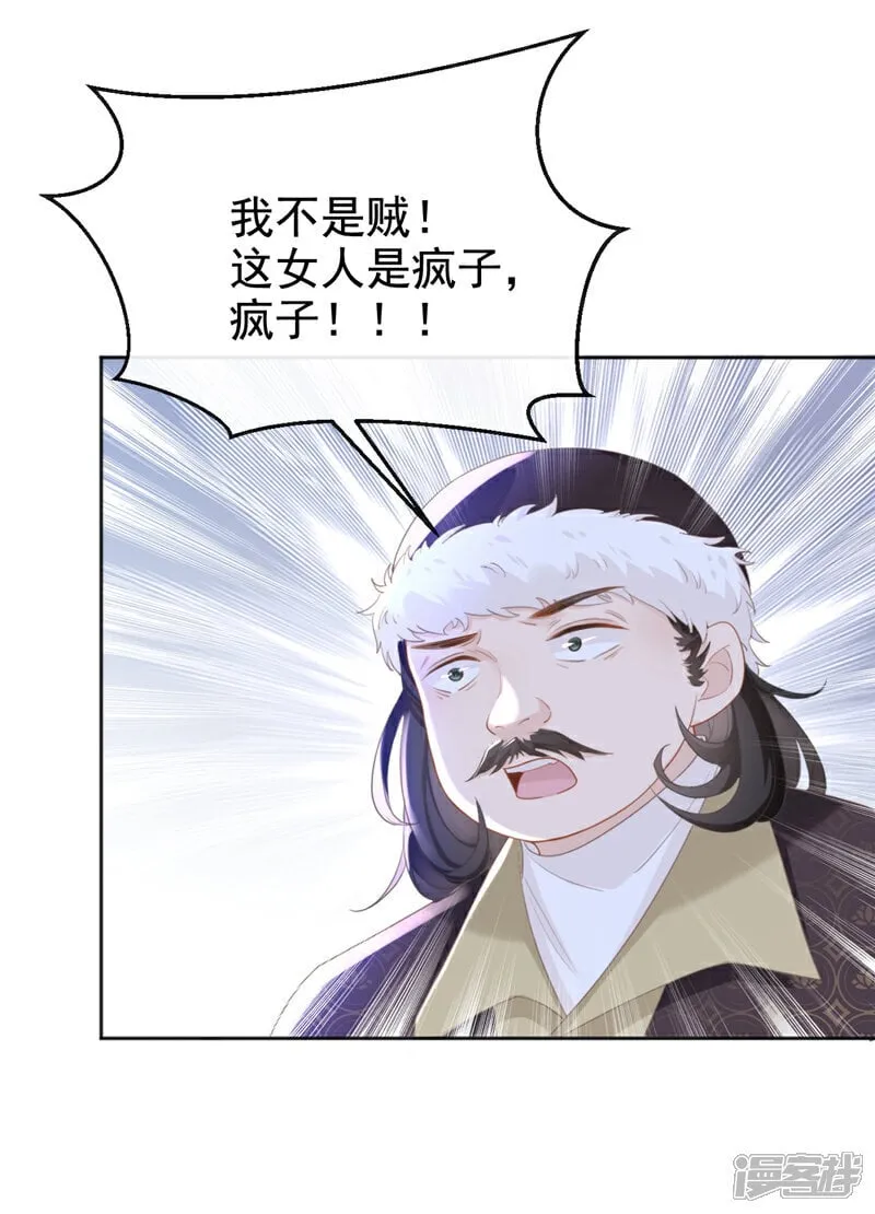 第34话 这珊瑚从哪来？ 第30页