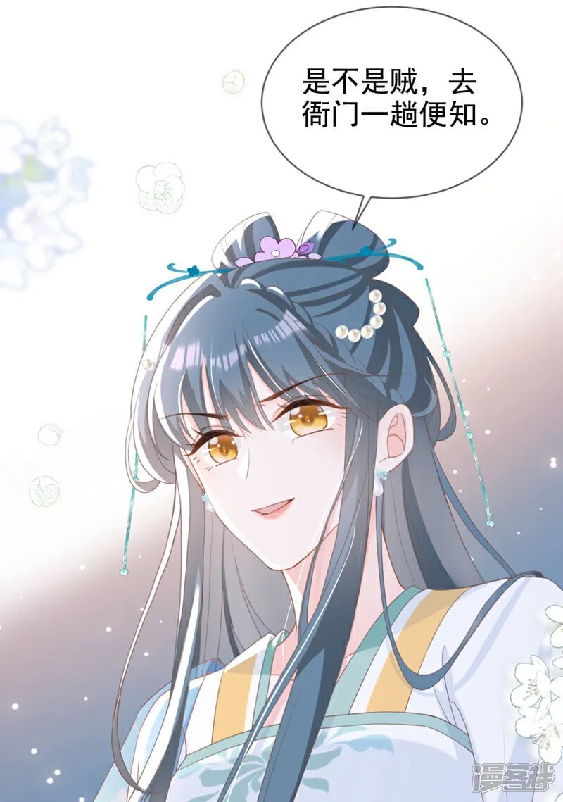 第34话 这珊瑚从哪来？ 第31页
