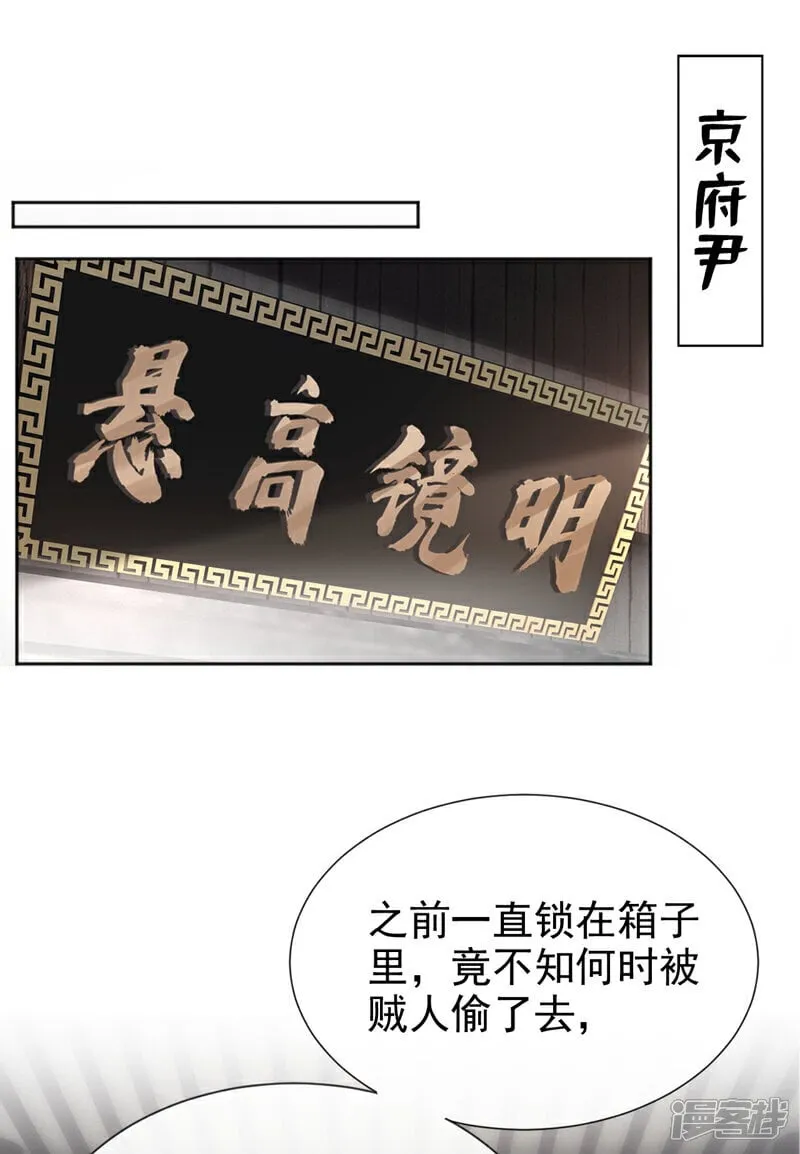 第34话 这珊瑚从哪来？ 第33页
