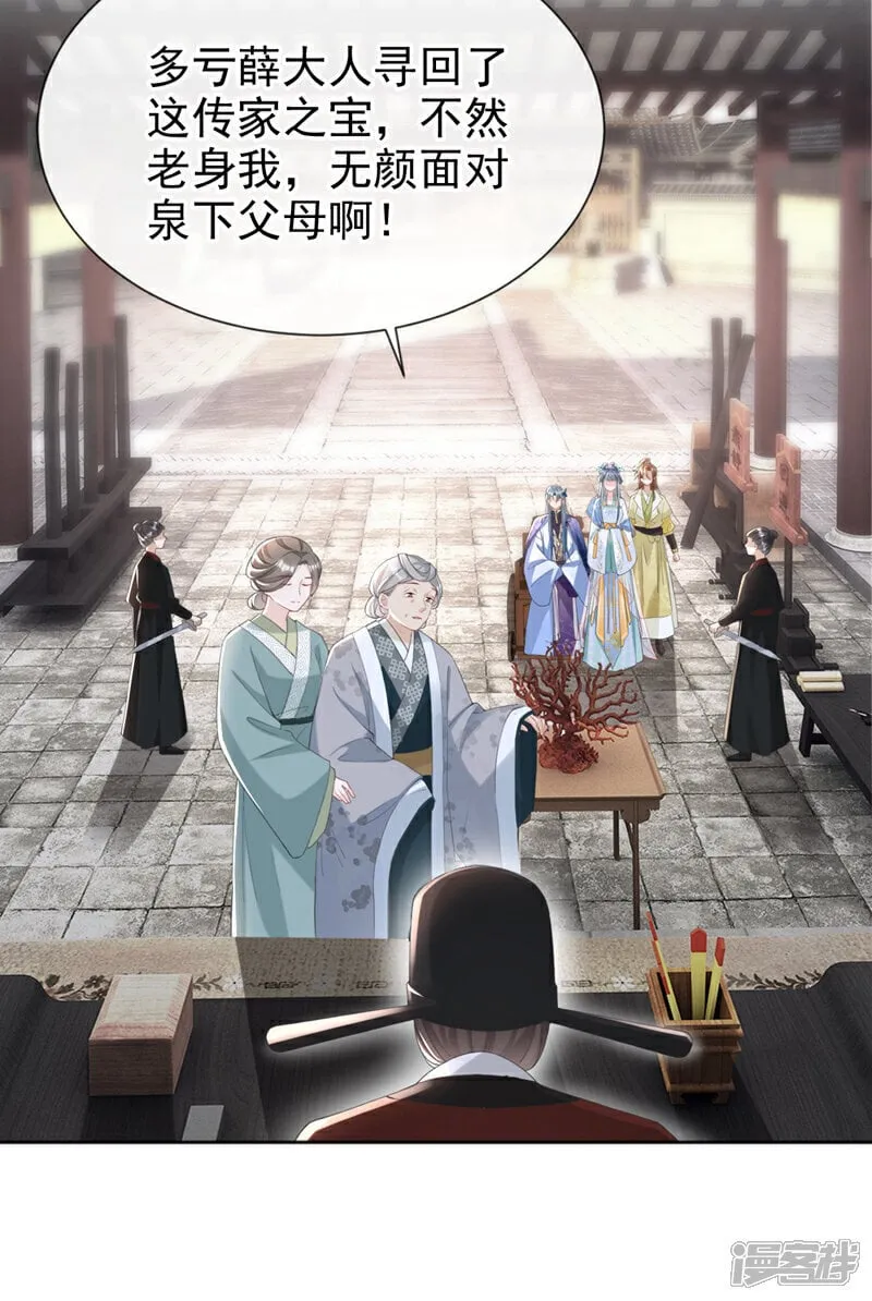 第34话 这珊瑚从哪来？ 第34页