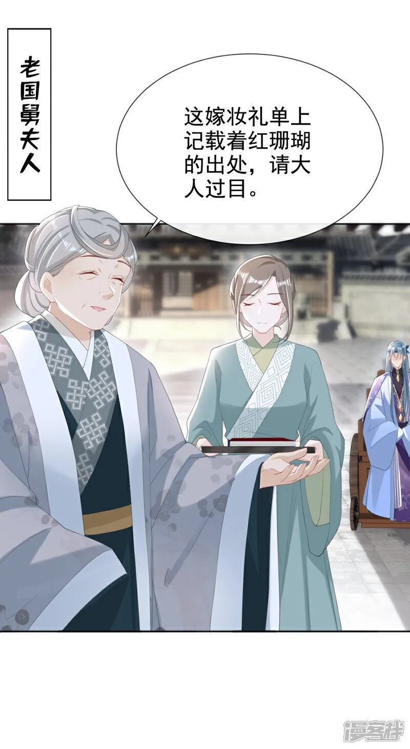 第34话 这珊瑚从哪来？ 第35页