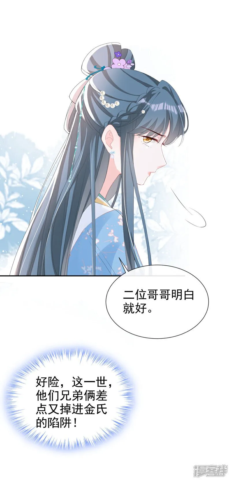 第34话 这珊瑚从哪来？ 第37页
