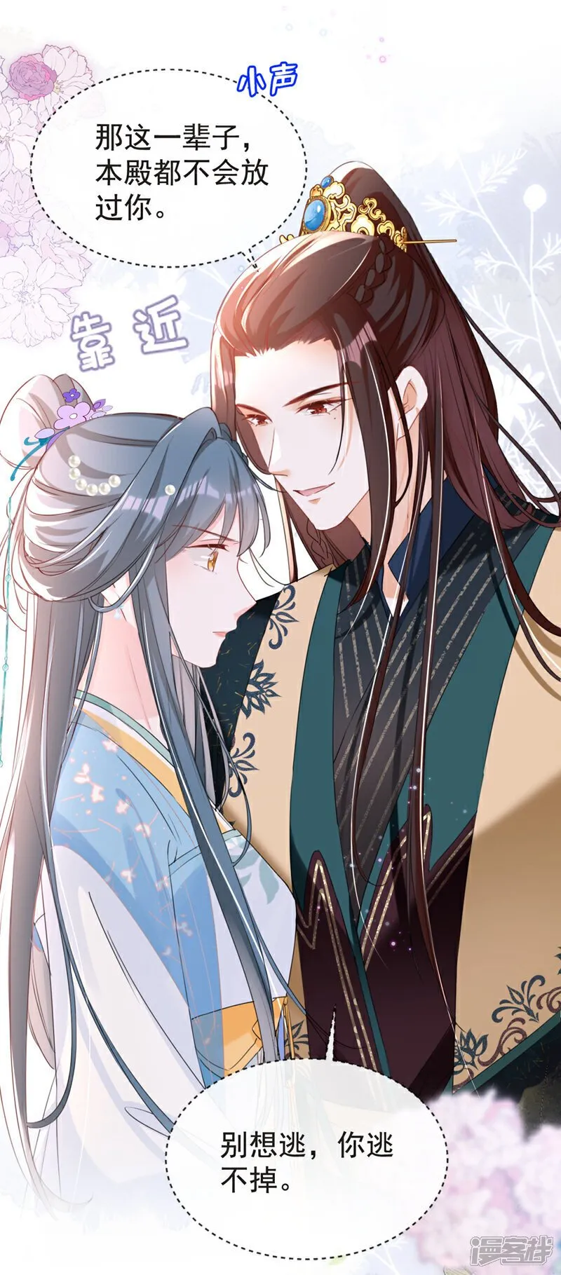 第33话 你逃不掉的！ 第12页