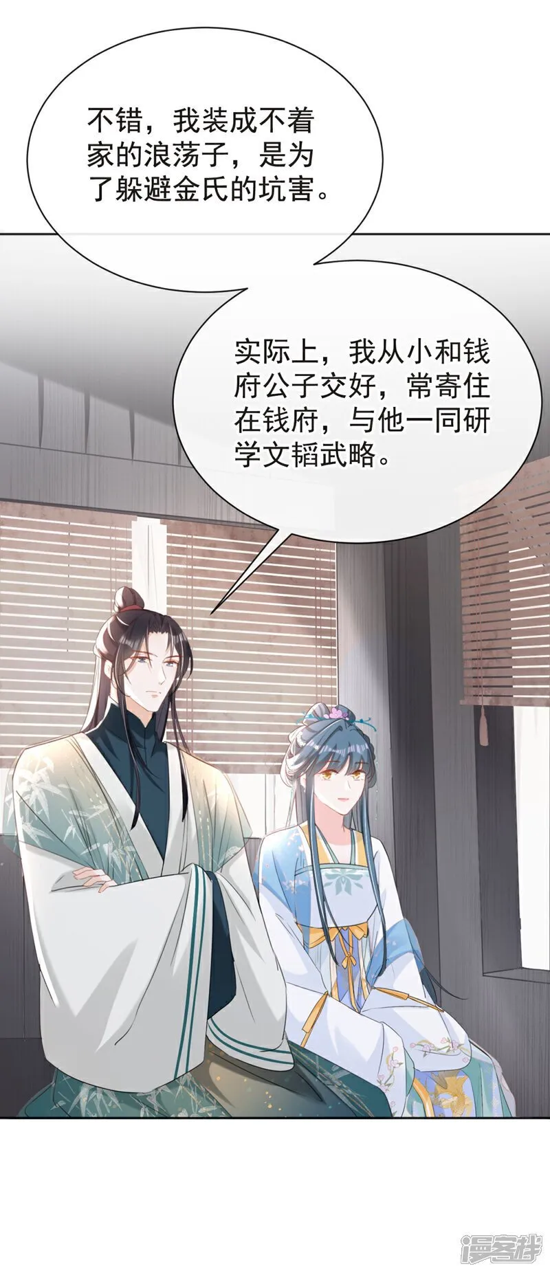 第33话 你逃不掉的！ 第20页