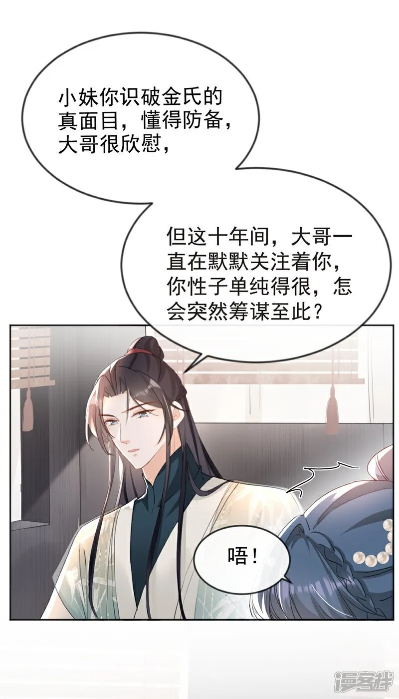 第33话 你逃不掉的！ 第26页