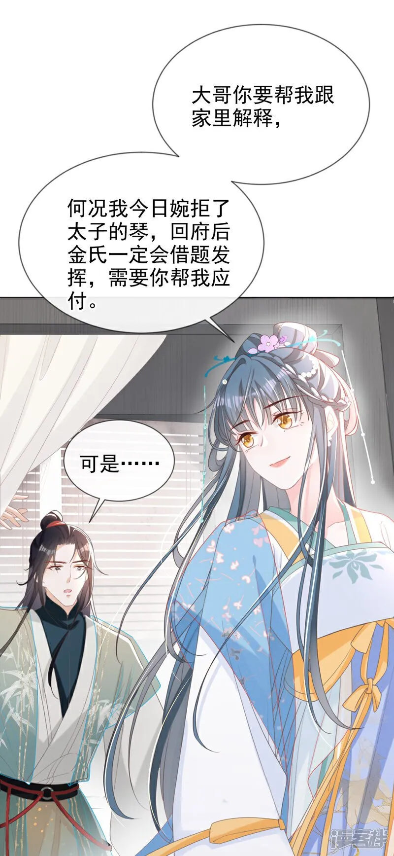 第33话 你逃不掉的！ 第39页