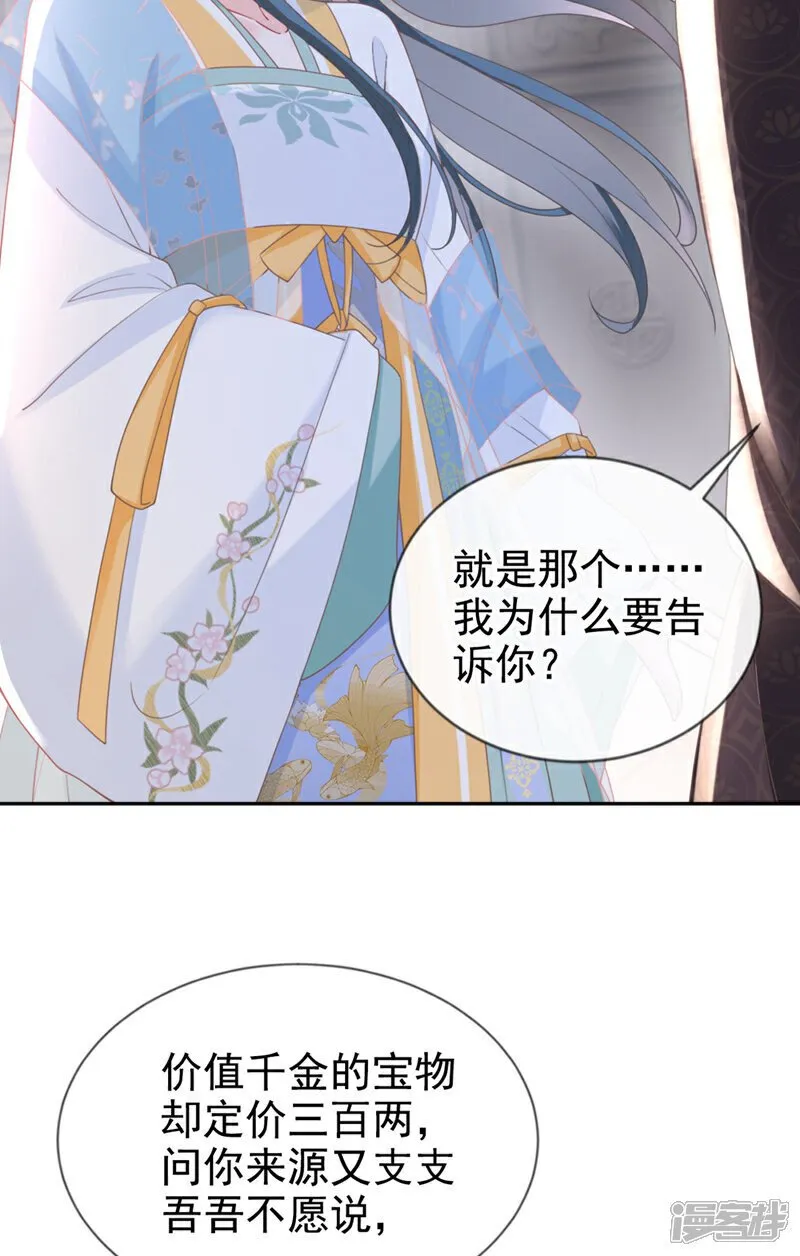 第33话 你逃不掉的！ 第43页