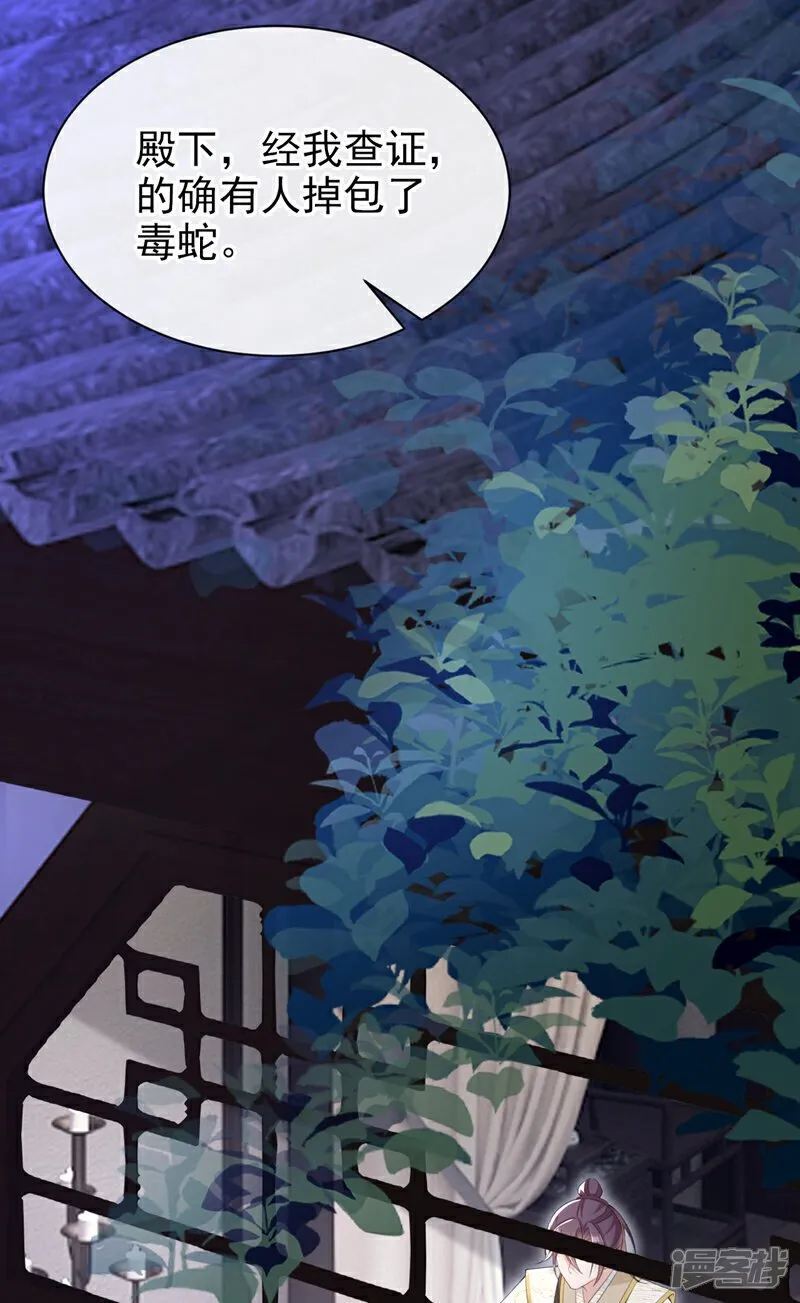 第36话 我果然没看错人！ 第3页