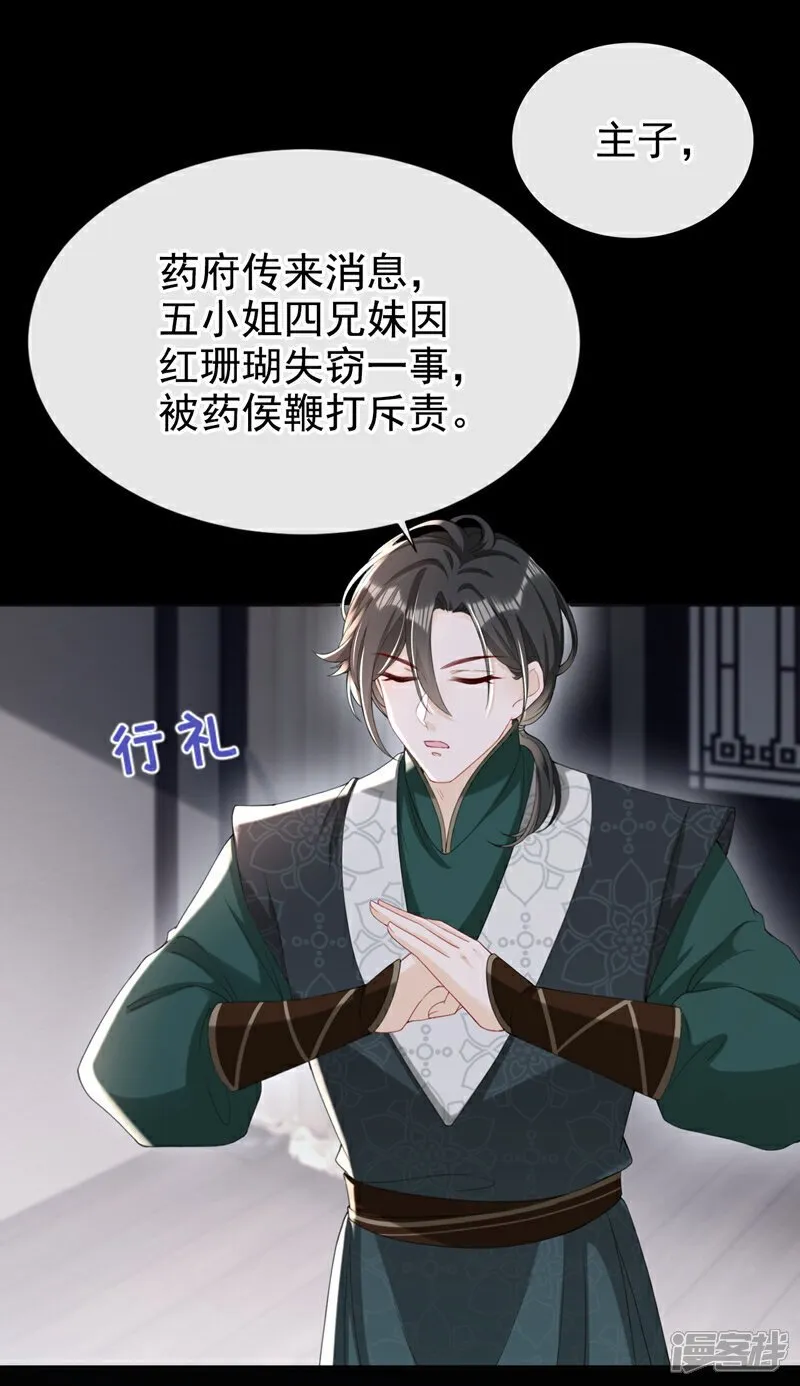 第36话 我果然没看错人！ 第12页