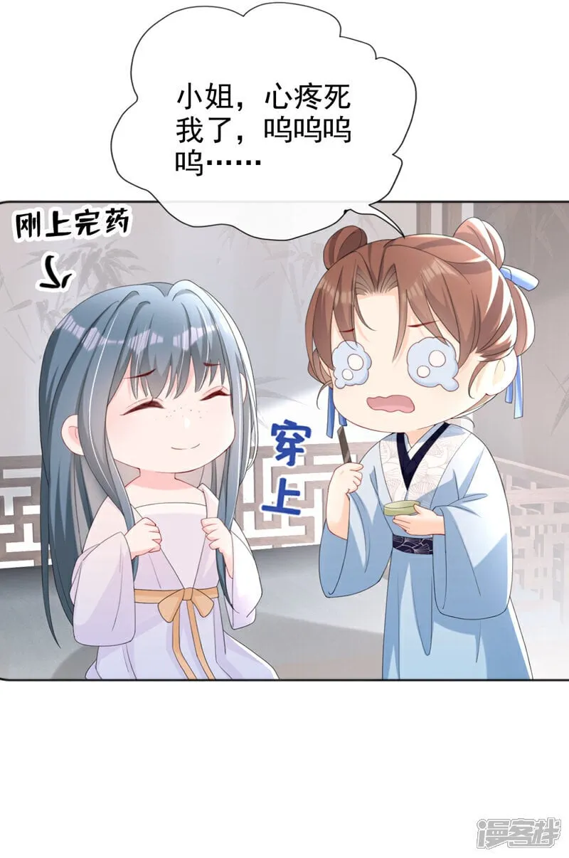 第36话 我果然没看错人！ 第17页