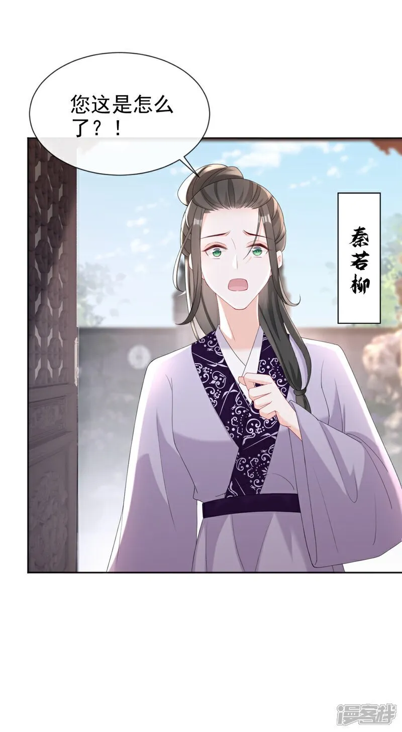 第36话 我果然没看错人！ 第18页