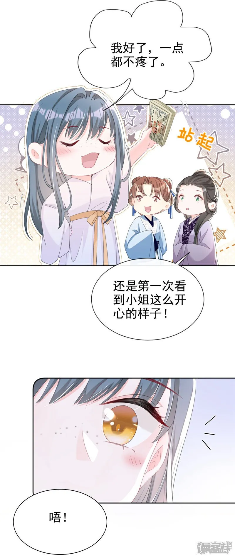 第36话 我果然没看错人！ 第22页