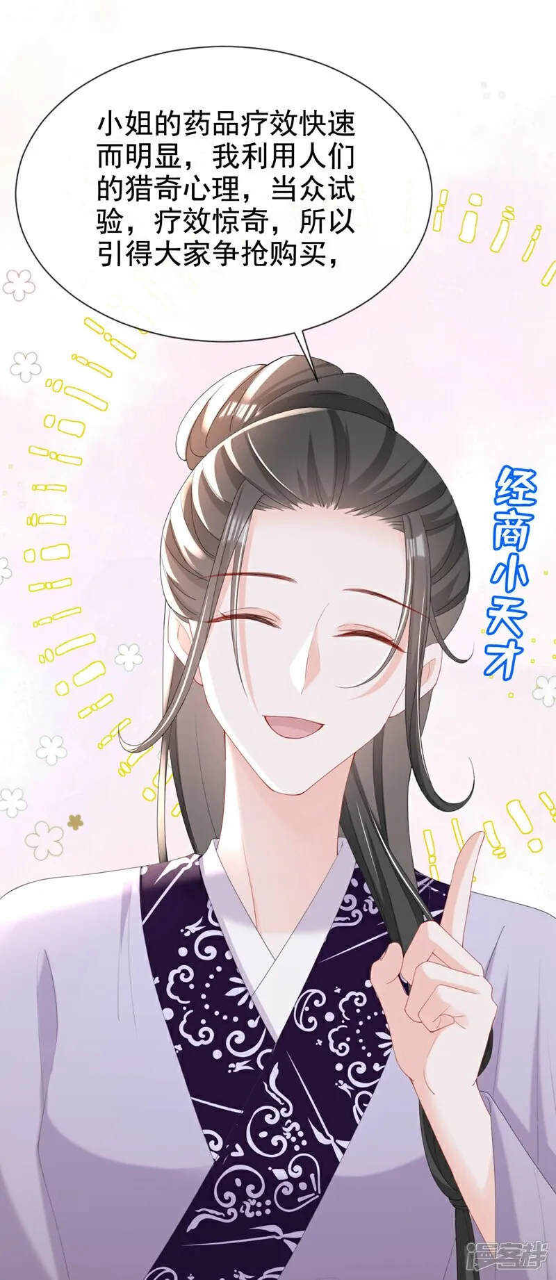 第36话 我果然没看错人！ 第26页