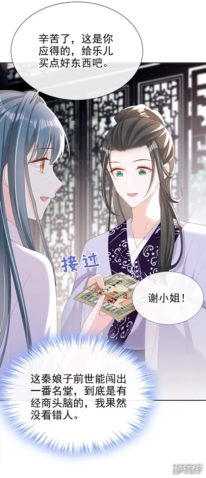 第36话 我果然没看错人！ 第29页