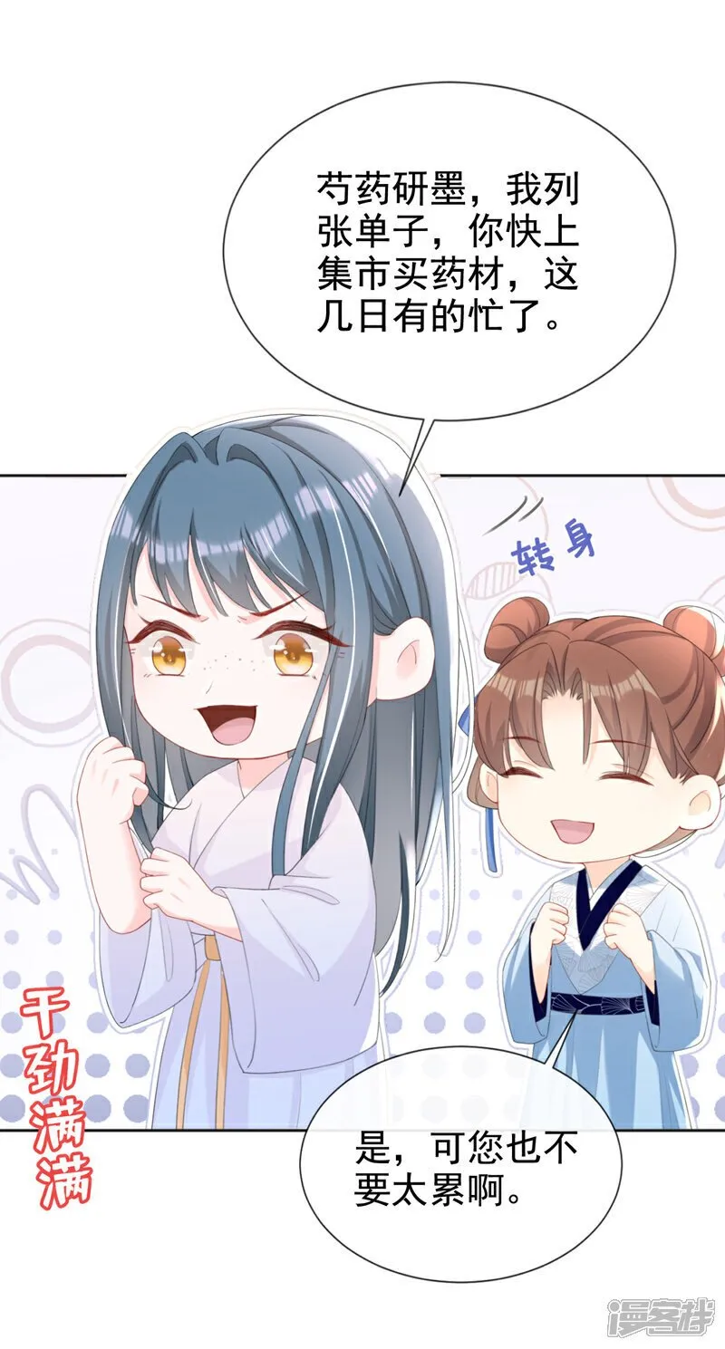 第36话 我果然没看错人！ 第31页