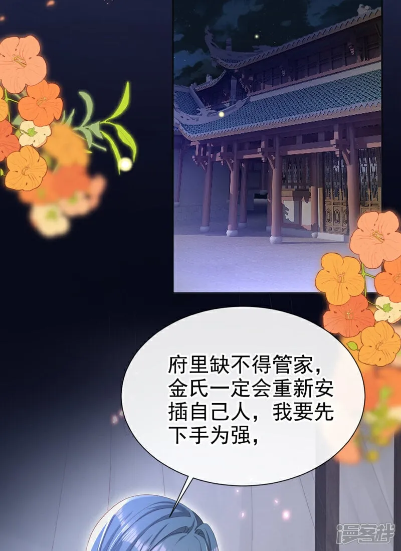 第36话 我果然没看错人！ 第35页