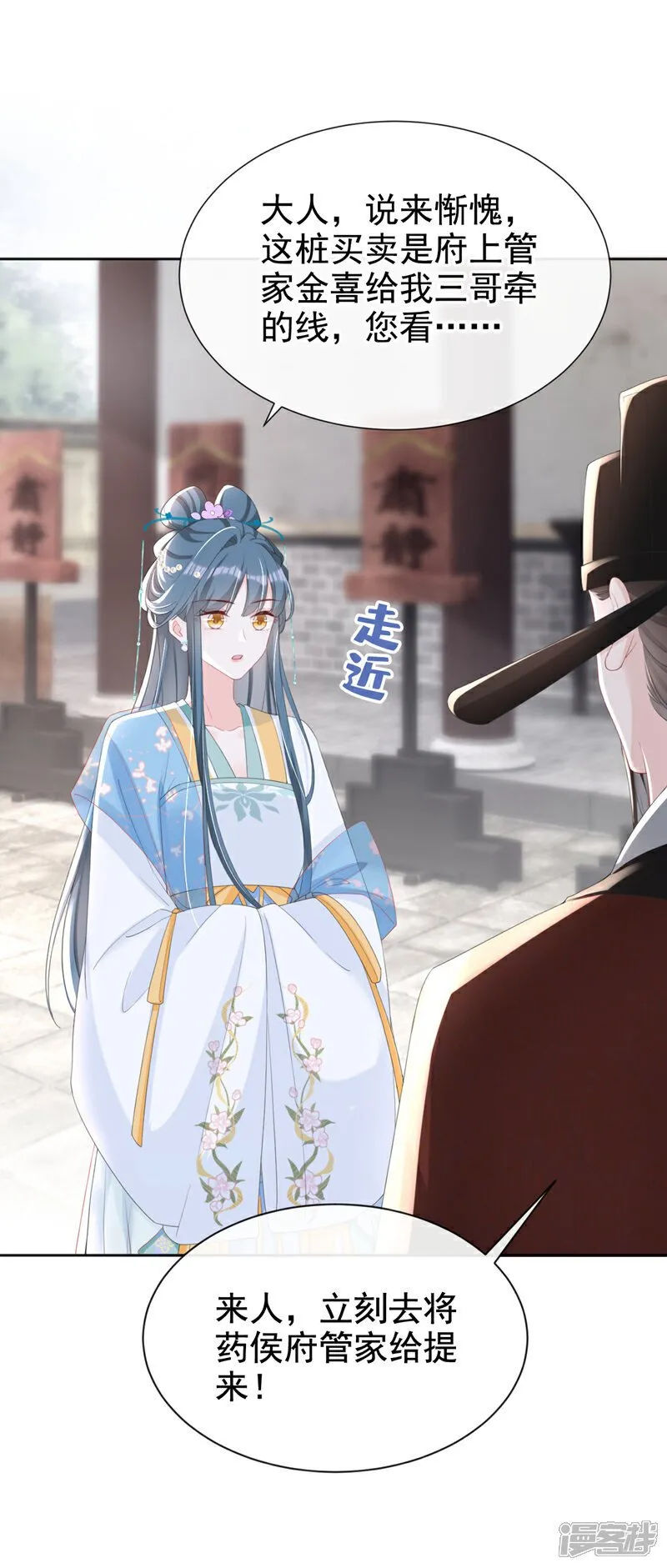 第35话 爹爹你动手吧 第2页