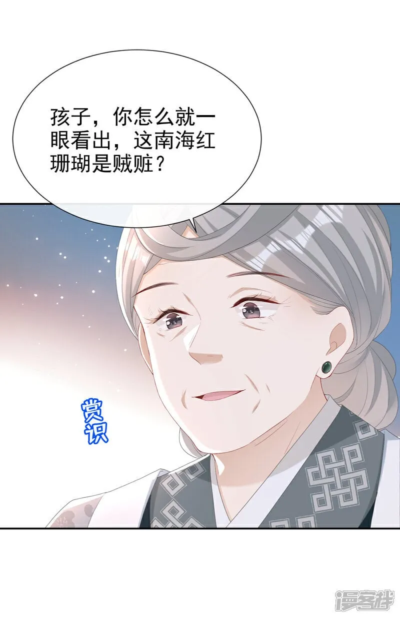 第35话 爹爹你动手吧 第4页