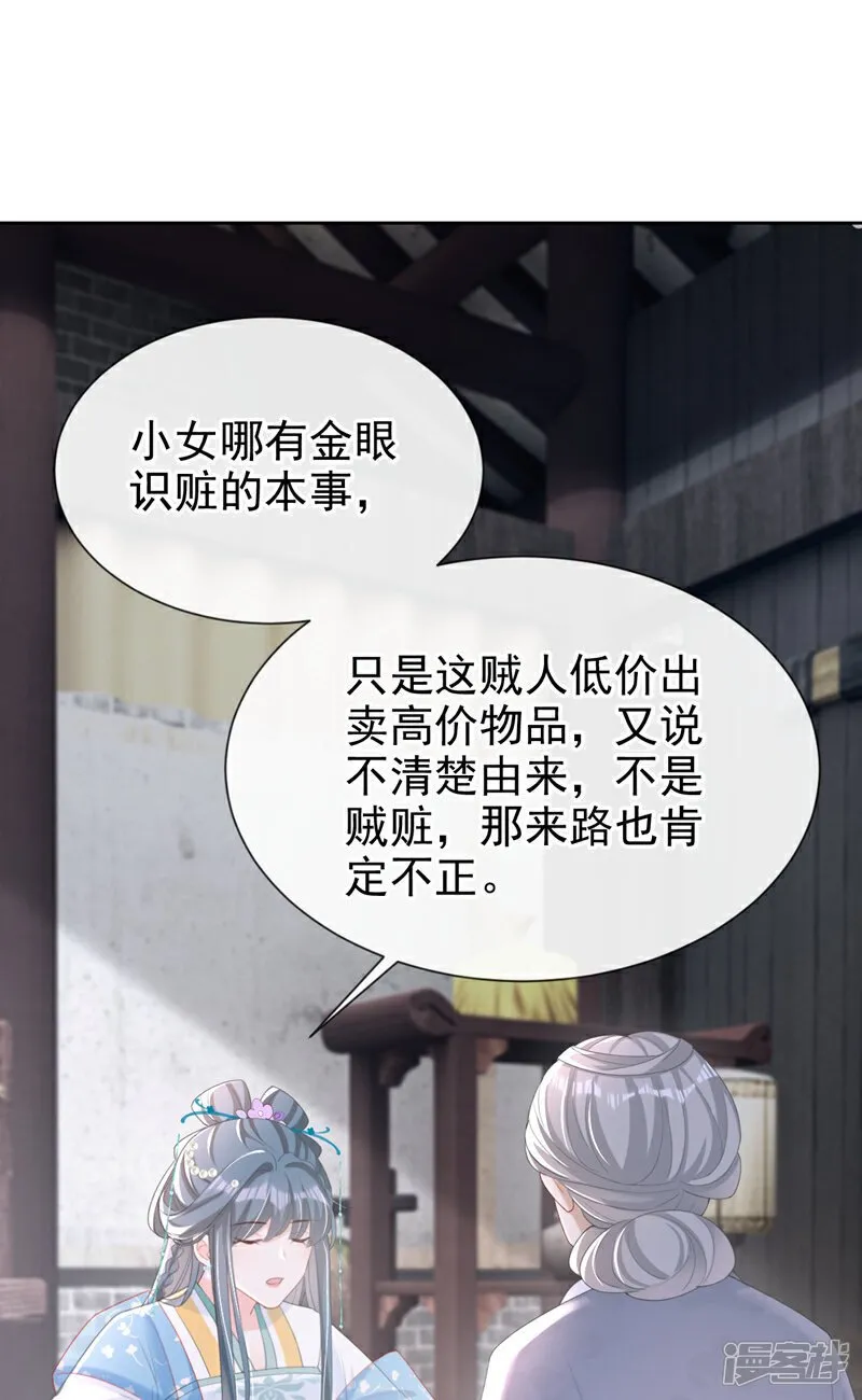第35话 爹爹你动手吧 第5页