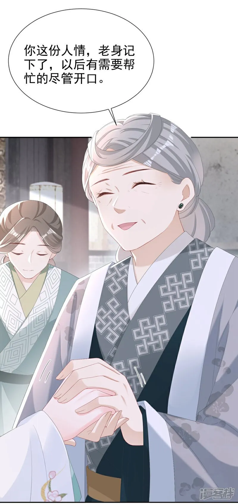 第35话 爹爹你动手吧 第7页