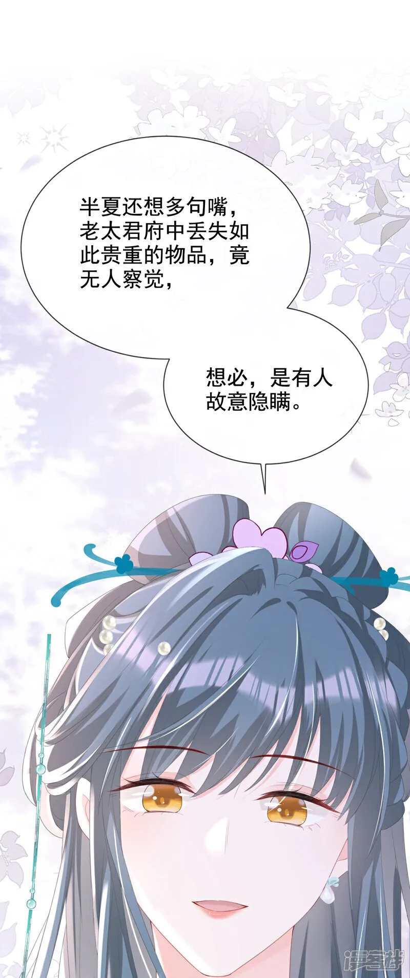 第35话 爹爹你动手吧 第8页