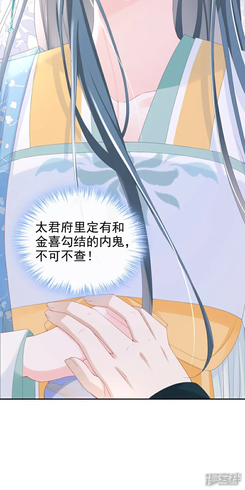第35话 爹爹你动手吧 第9页