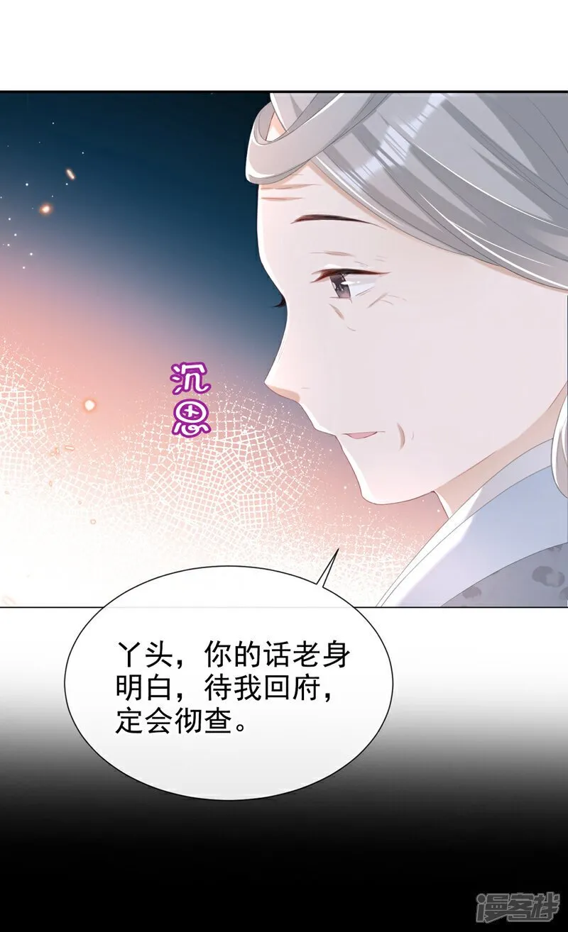 第35话 爹爹你动手吧 第10页