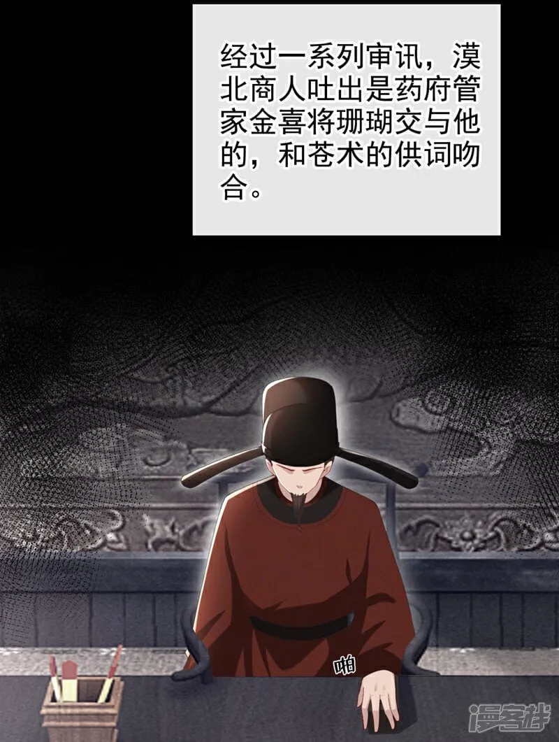 第35话 爹爹你动手吧 第12页