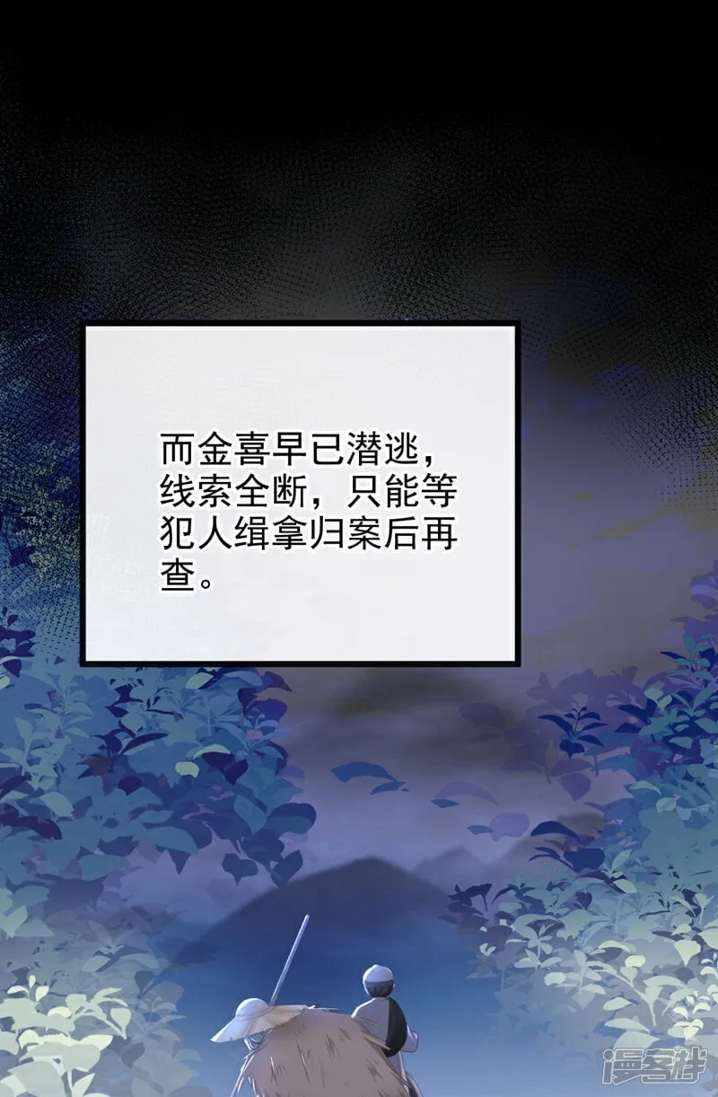 第35话 爹爹你动手吧 第14页
