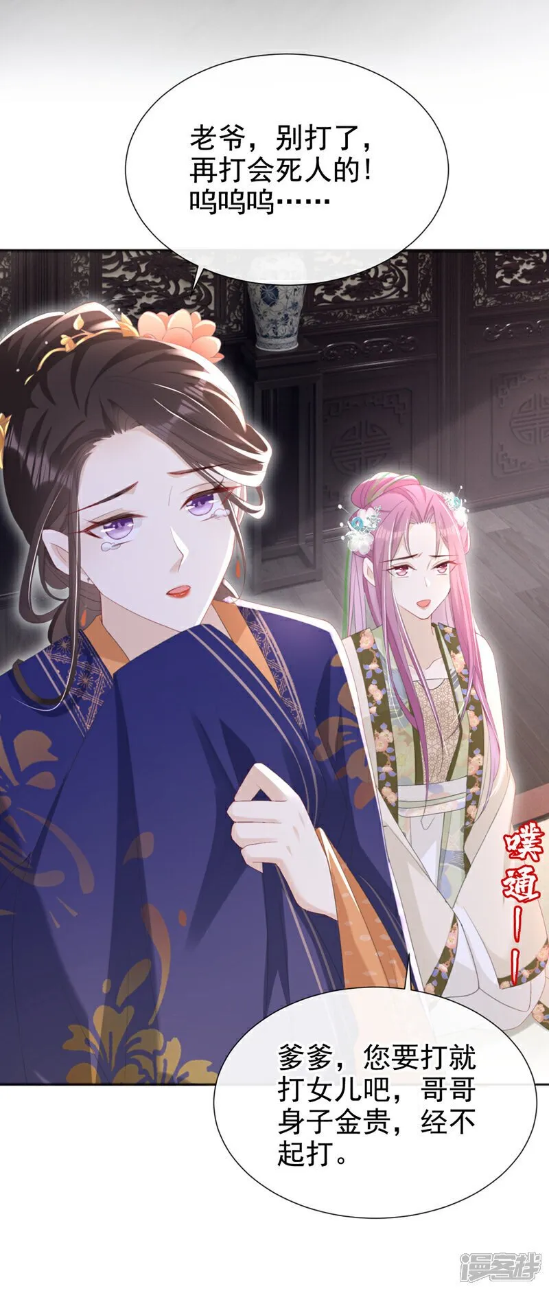 第35话 爹爹你动手吧 第17页