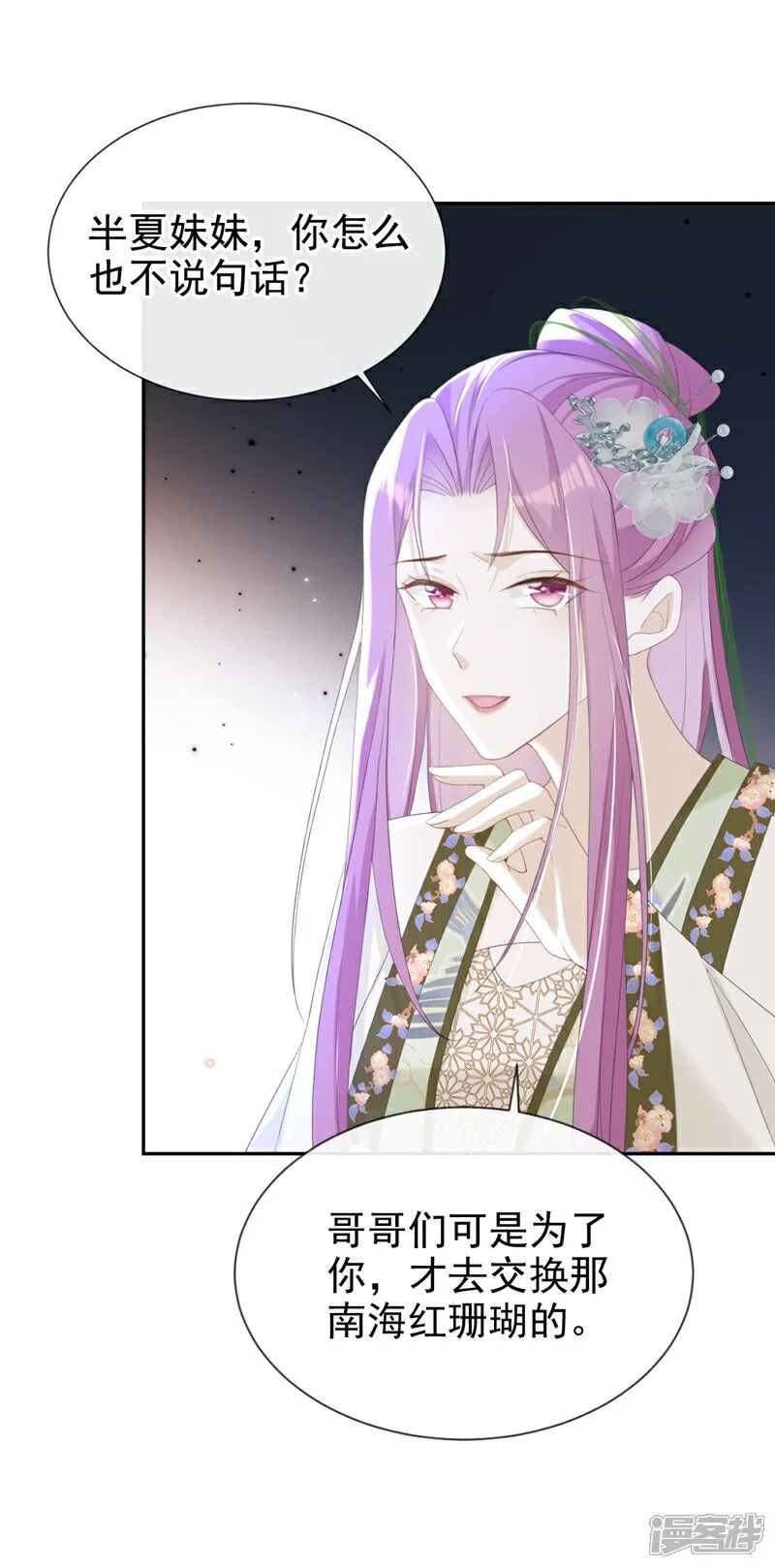 第35话 爹爹你动手吧 第18页