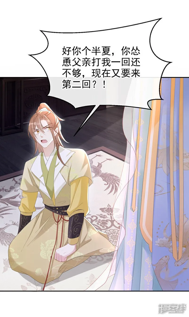 第35话 爹爹你动手吧 第21页