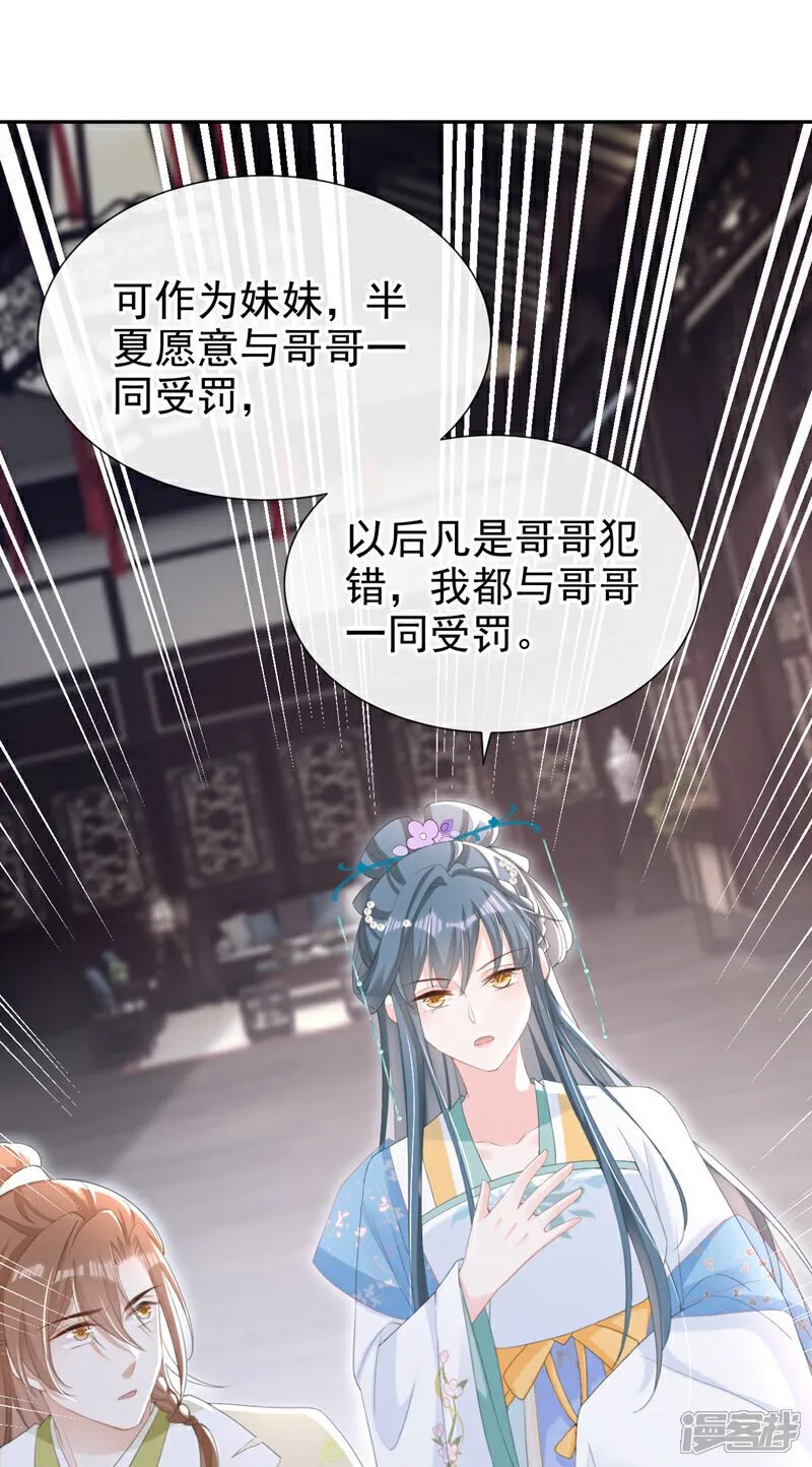 第35话 爹爹你动手吧 第23页