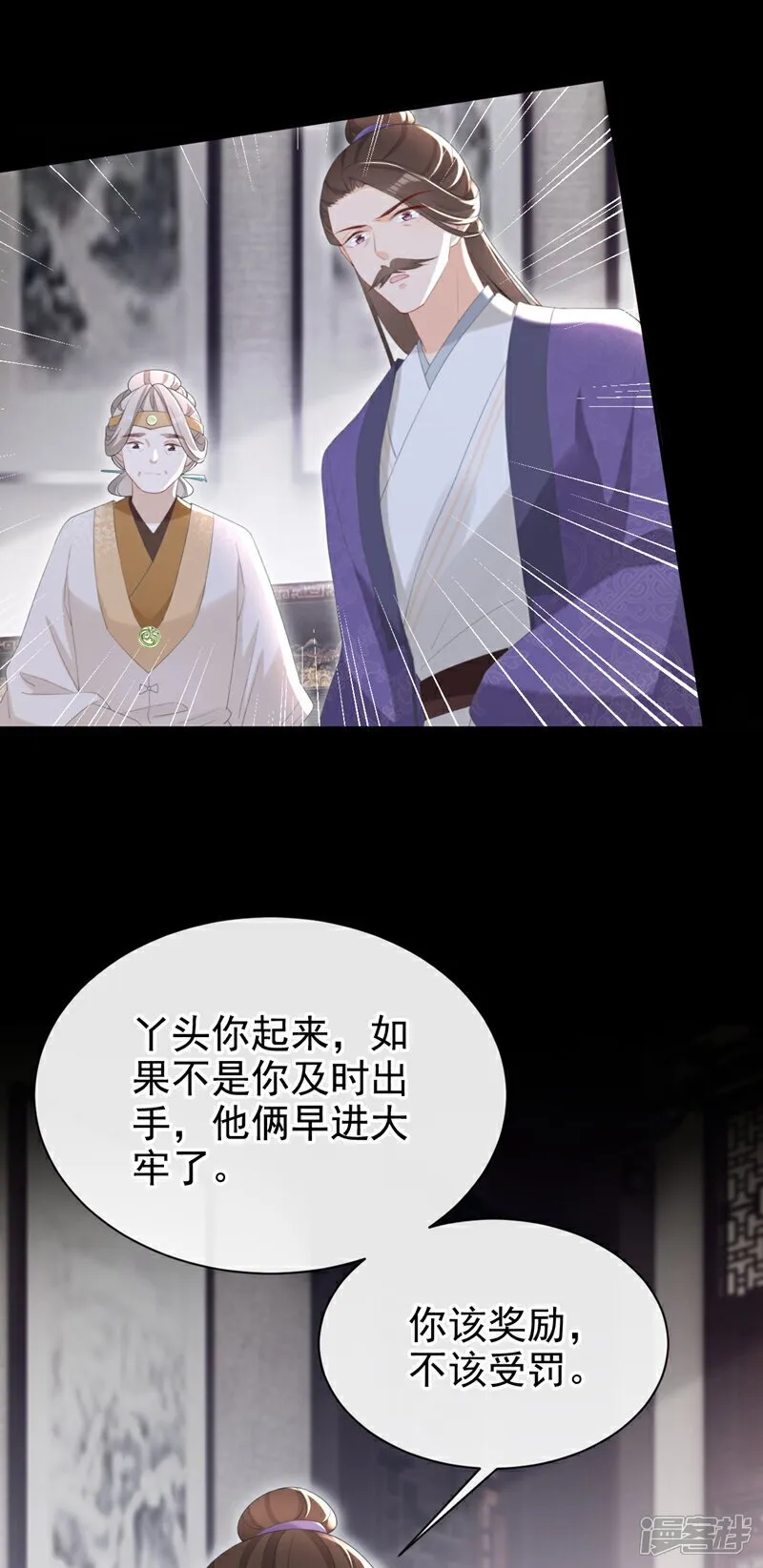 第35话 爹爹你动手吧 第26页