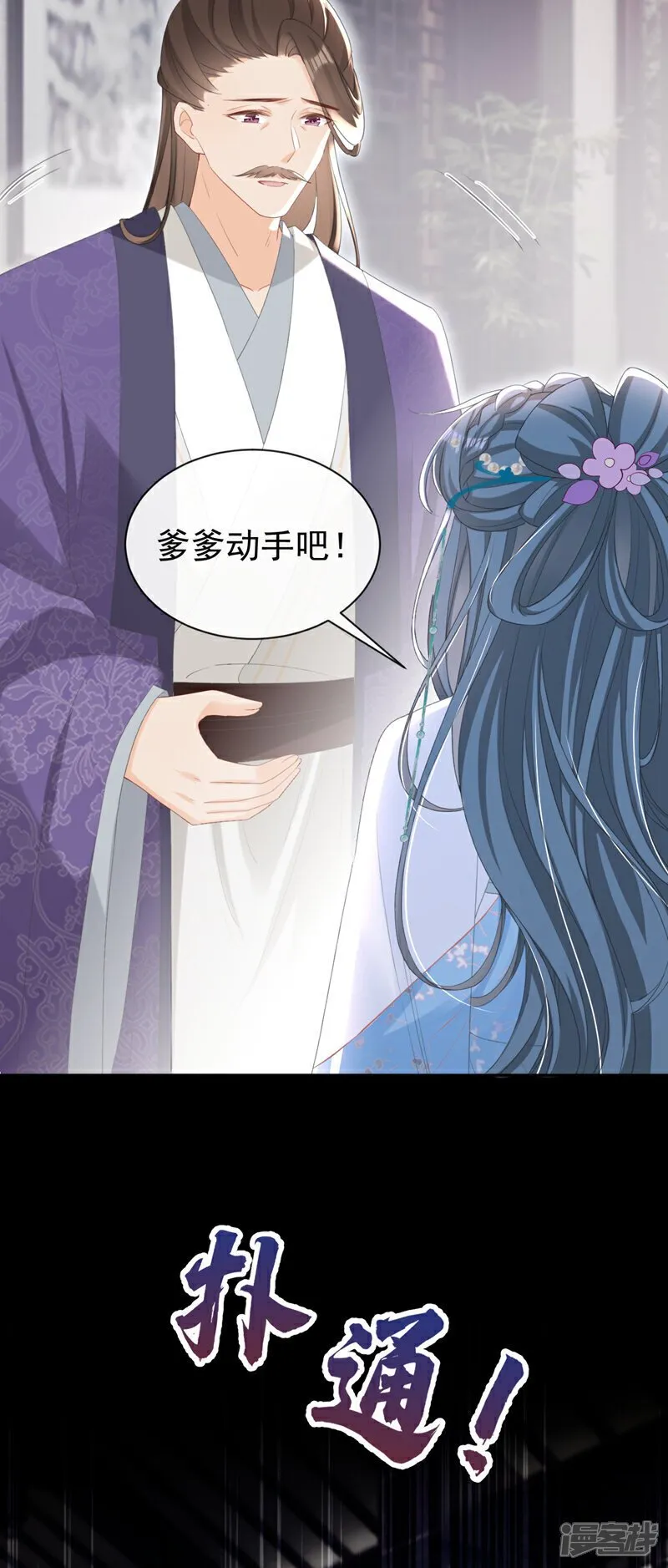 第35话 爹爹你动手吧 第27页