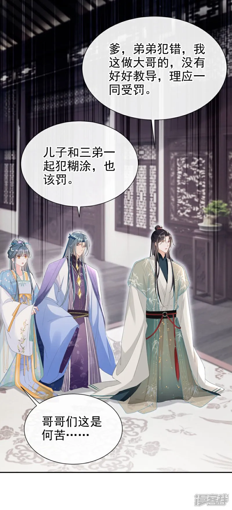 第35话 爹爹你动手吧 第28页