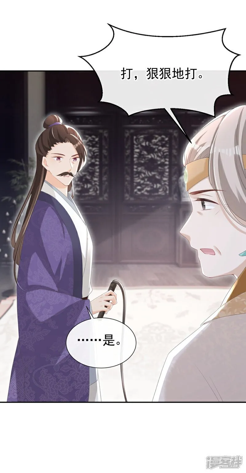 第35话 爹爹你动手吧 第30页