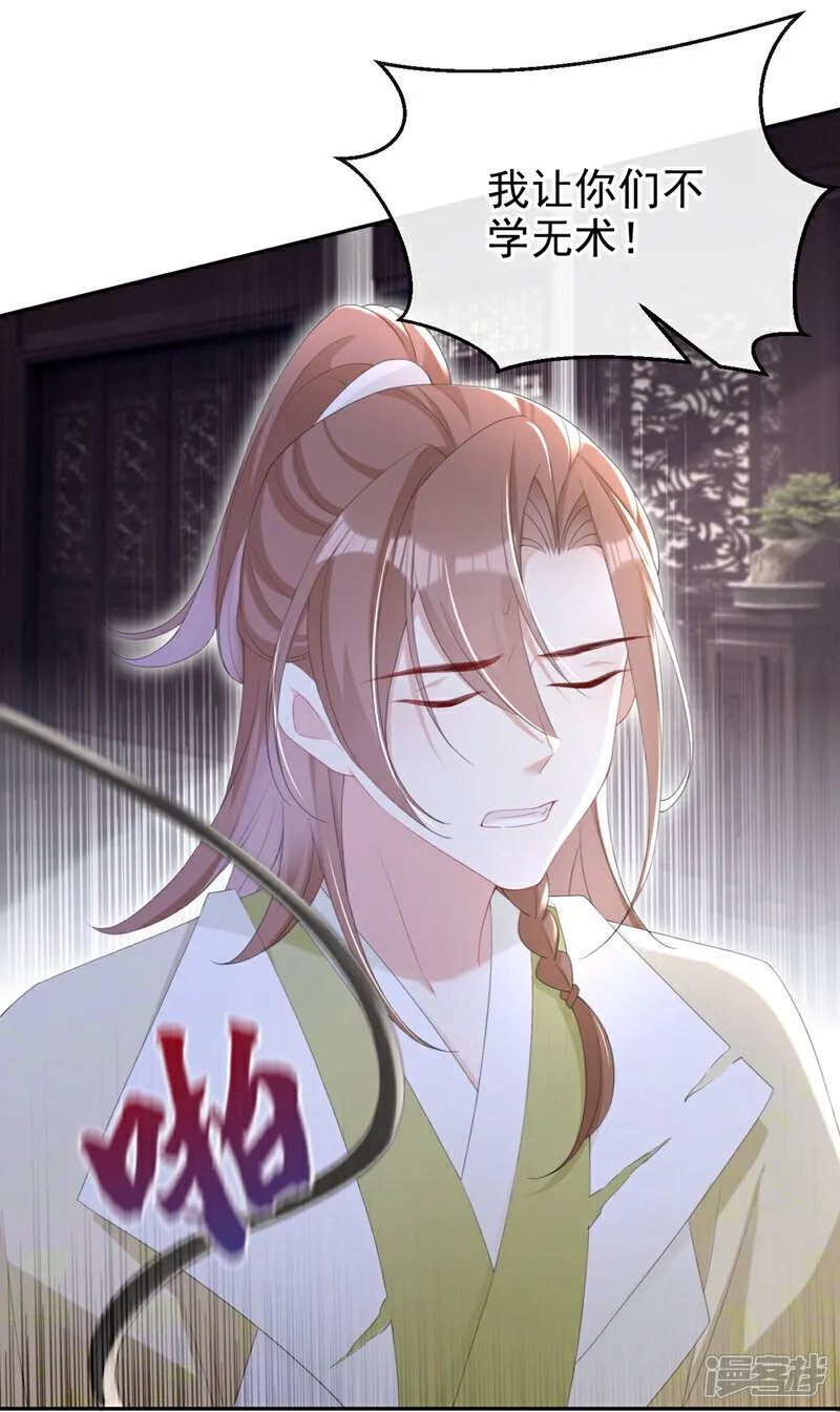 第35话 爹爹你动手吧 第32页