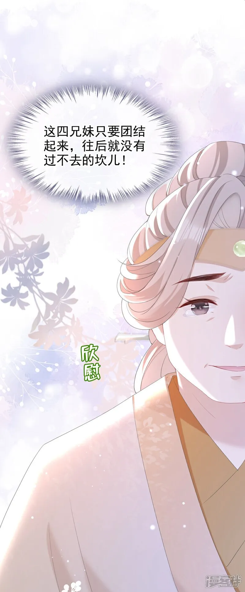 第35话 爹爹你动手吧 第33页