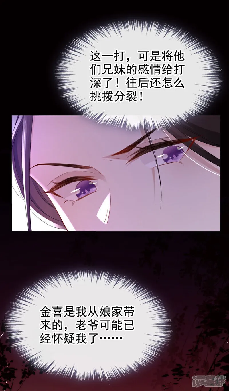 第35话 爹爹你动手吧 第37页