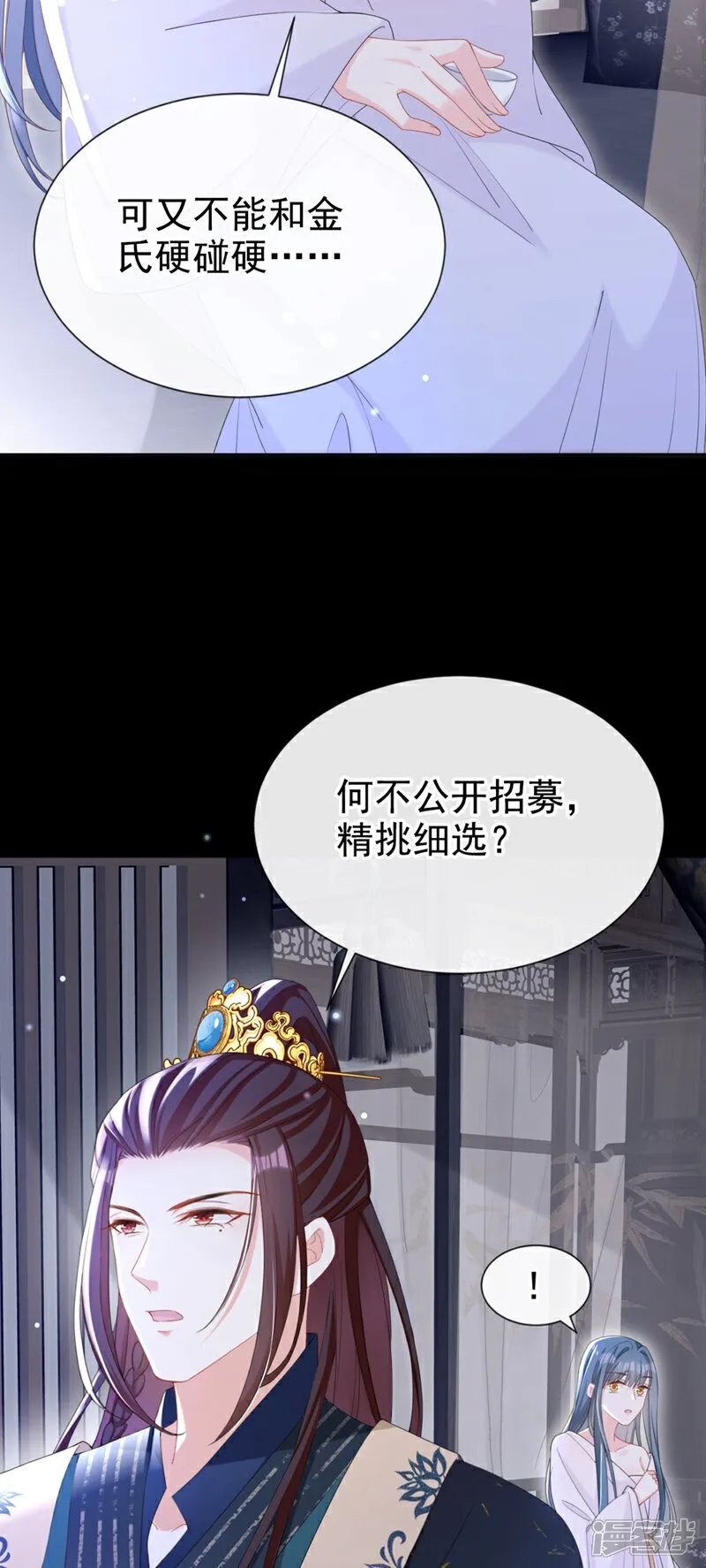 第35话 爹爹你动手吧 第41页