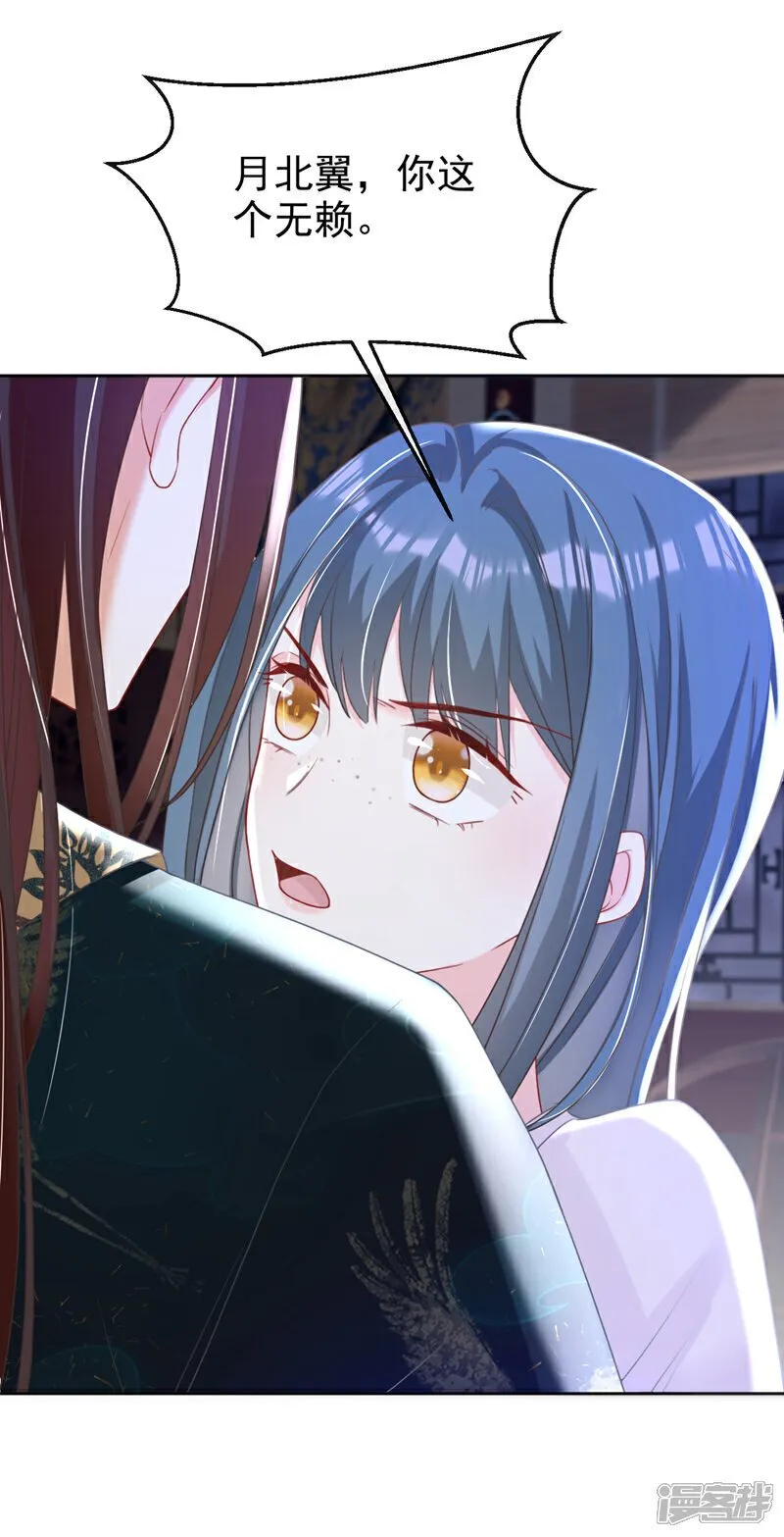 第38话 月北翼，你无耻！ 第4页