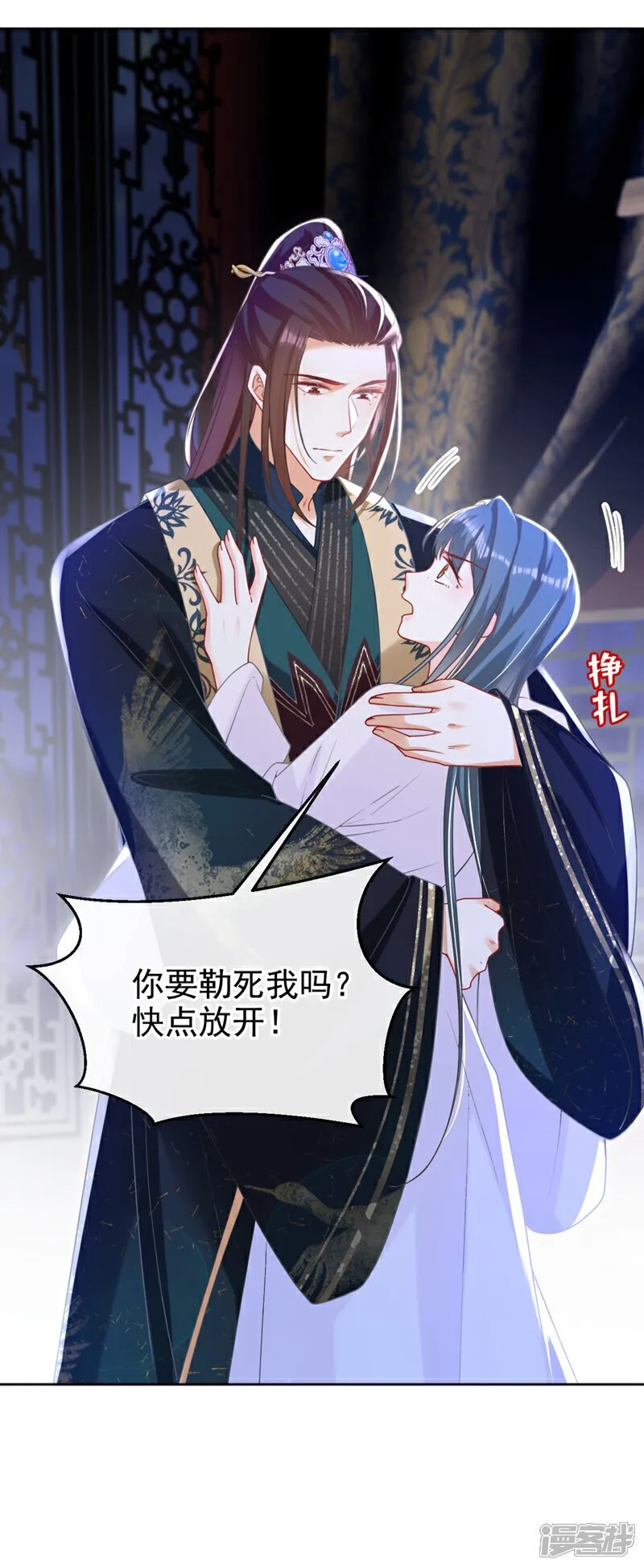 第38话 月北翼，你无耻！ 第6页