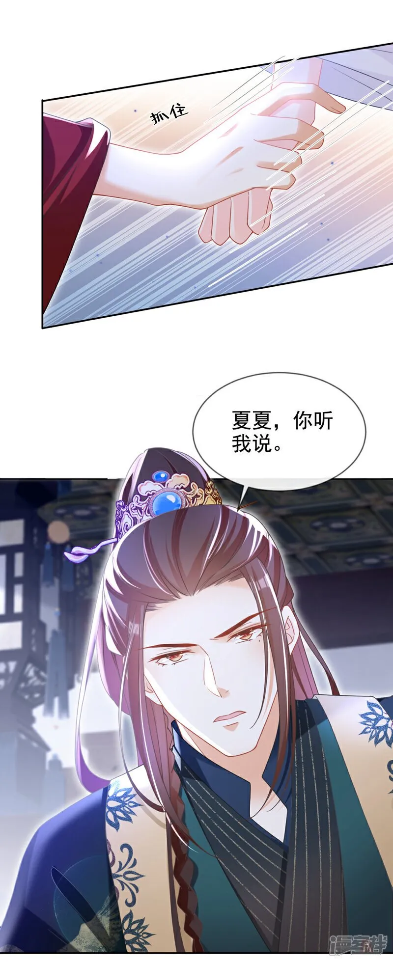 第38话 月北翼，你无耻！ 第7页