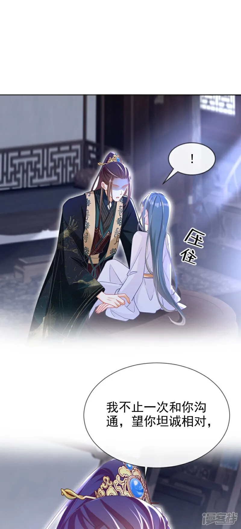 第38话 月北翼，你无耻！ 第8页