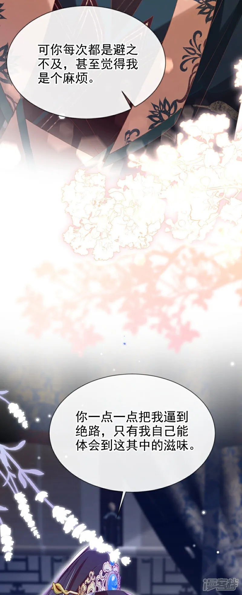 第38话 月北翼，你无耻！ 第11页