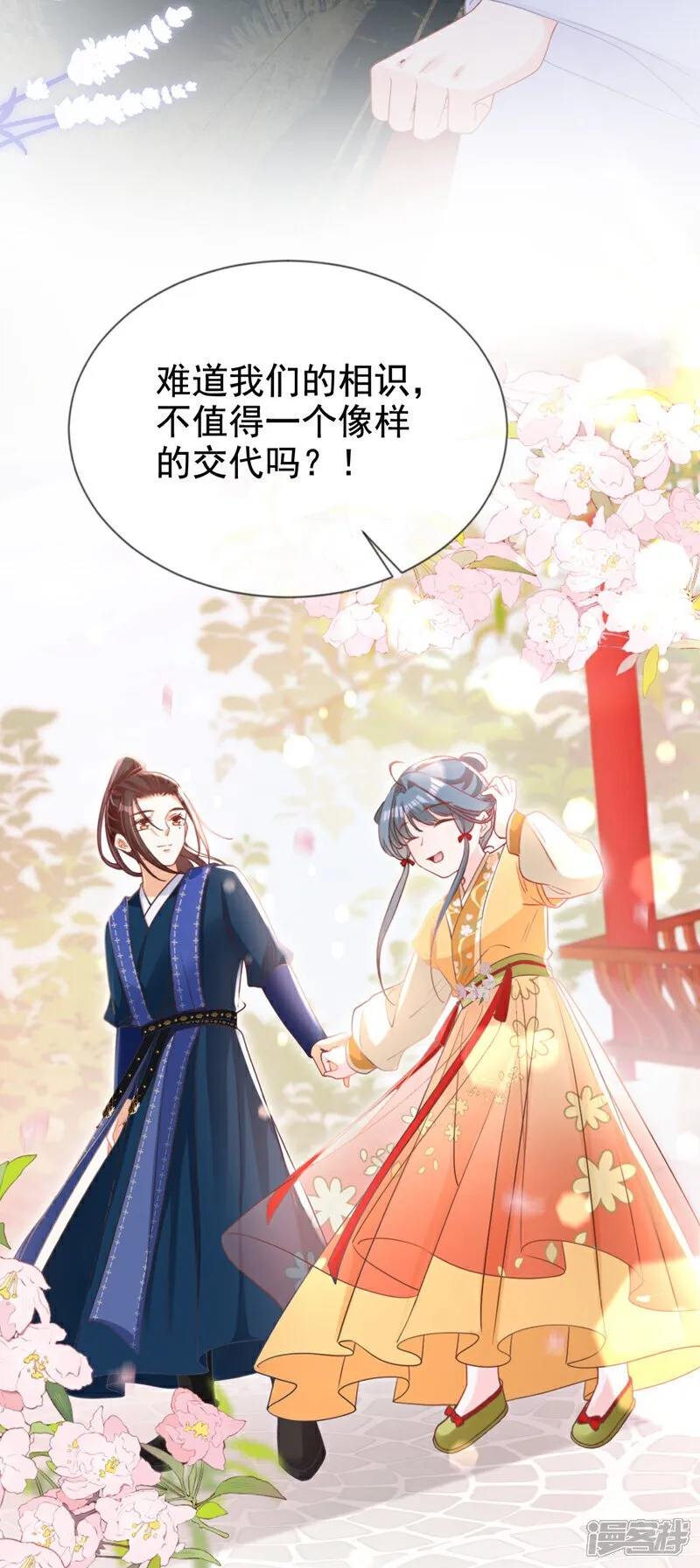 第38话 月北翼，你无耻！ 第13页